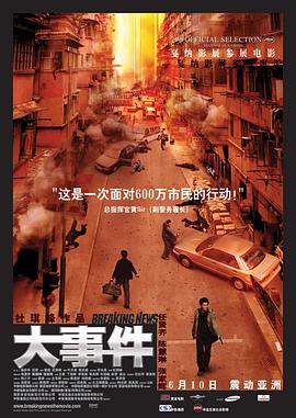 大事件(粤语版)